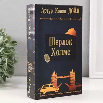 Шкатулка книга-сейф