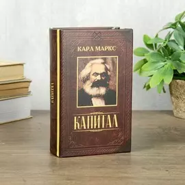 Шкатулка книга-сейф