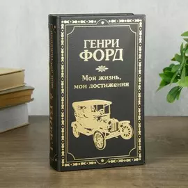 Сейф шкатулка книга