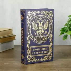 Сейф шкатулка книга