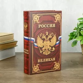 Сейф шкатулка книга
