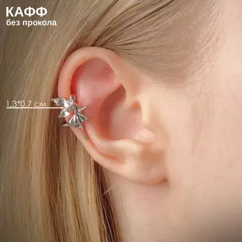 Серьга кафф