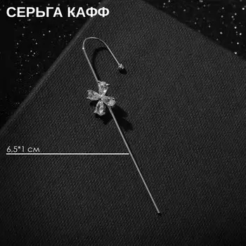 Серьга кафф