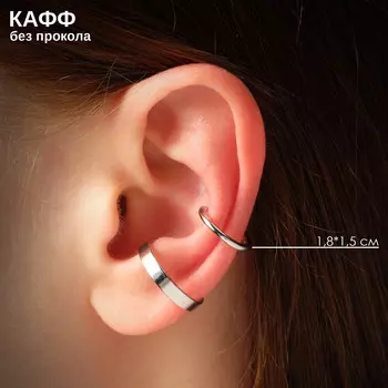 Серьга кафф
