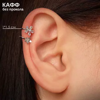 Серьга кафф