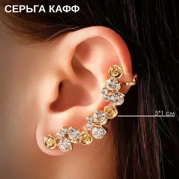 Серьга кафф