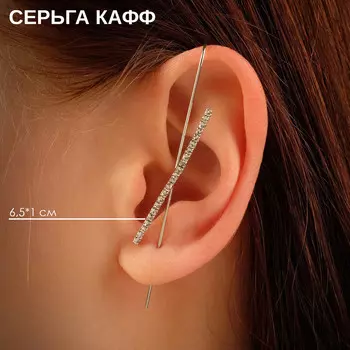 Серьга кафф