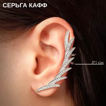 Серьга кафф