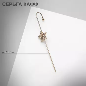 Серьга кафф