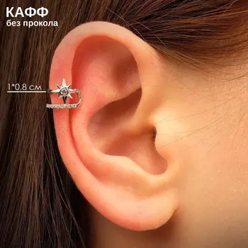 Серьга кафф