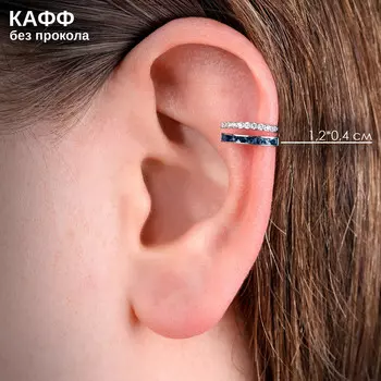 Серьга кафф