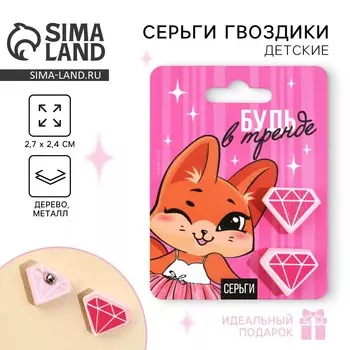 Серьги детские