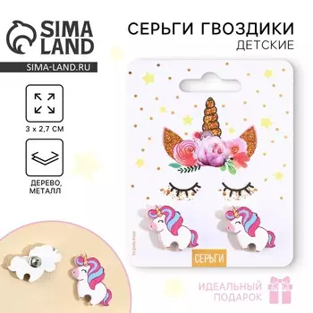 Серьги детские