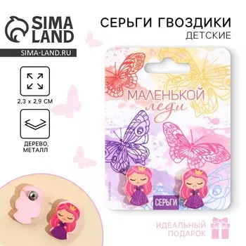 Серьги детские