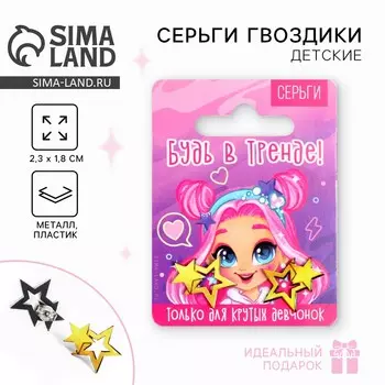 Серьги детские