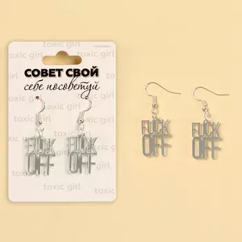 Серьги off, 69 см