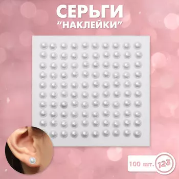 Серьги наклейки детские, пластик, жемчужины, цвет белый