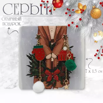 Серьги