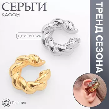Серьги каффы