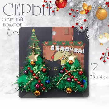 Серьги