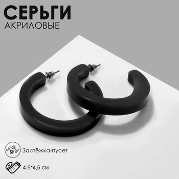 Серьги кольца акриловые qf
