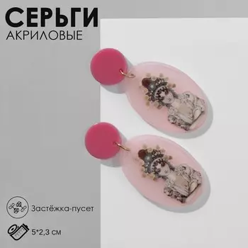 Серьги акриловые