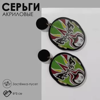 Серьги акриловые