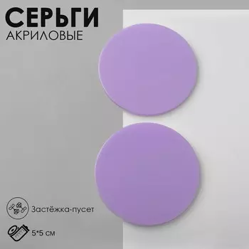 Серьги акриловые