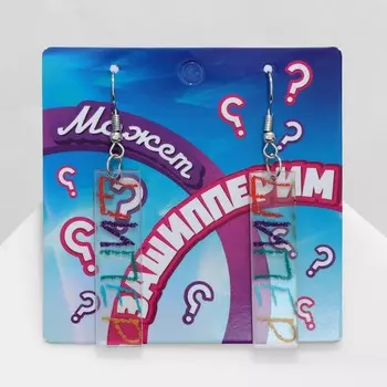 Серьги акриловые