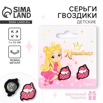 Серьги детские, гвоздики