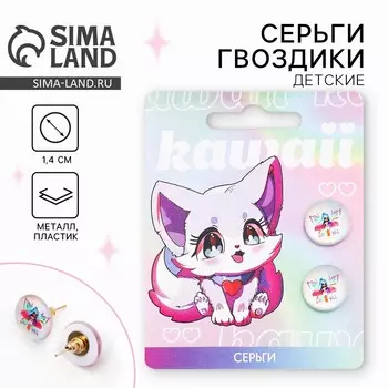 Серьги гвоздики kawaii 1.51.5 см