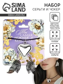 Серьги и чокер