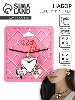 Серьги и чокер pretty baby, 910 см