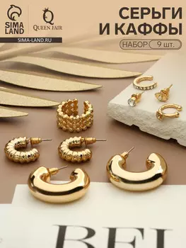 Серьги и каффы qf