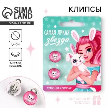 Серьги клипсы