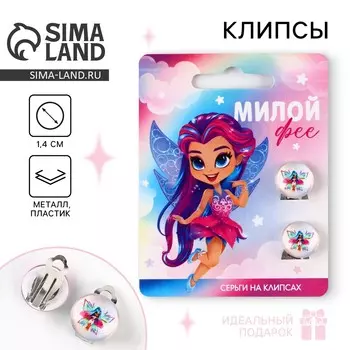 Серьги клипсы