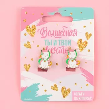 Серьги клипсы детские