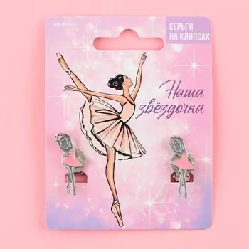 Серьги клипсы детские