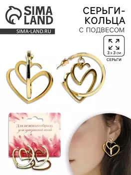 Серьги кольца с подвесом сердцем