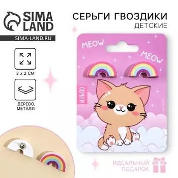 Серьги детские meow, гвоздики