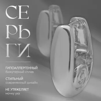 Серьги металл