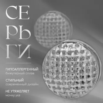 Серьги металл
