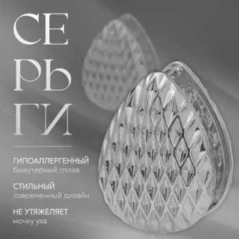 Серьги металл