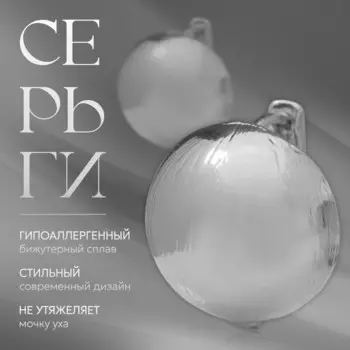 Серьги металл