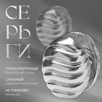 Серьги металл