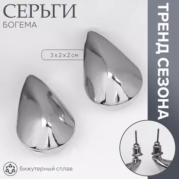 Серьги металл