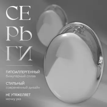 Серьги металл