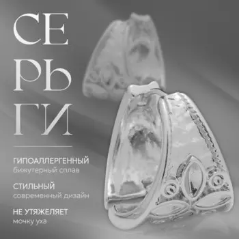 Серьги металл