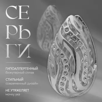 Серьги металл
