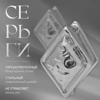 Серьги металл